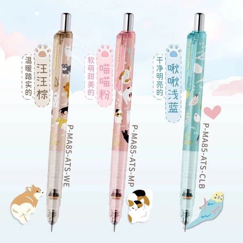 斑马MA85自动铅笔亲密伙伴限定