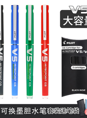 3件送笔袋 日本PILOT百乐直液式水笔走珠笔 BXC-V5中性笔大V5可换墨胆签字笔0.5/0.7mm学生考试用红蓝黑色