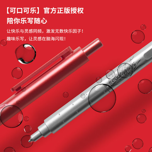 kaco可口可乐联名款自动铅笔