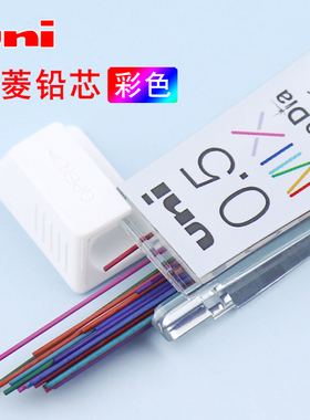 日本UNI三菱自动铅笔芯彩色 Nano Dia 0.5-202NDC|多彩纳米铅芯铅笔芯彩色硬铅芯不易断0.5mm铅芯