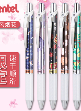包邮 日本pentel派通限定版energel中性笔BLN75顺滑黑色速干按动式学生用考试水笔烟花款0.5mm