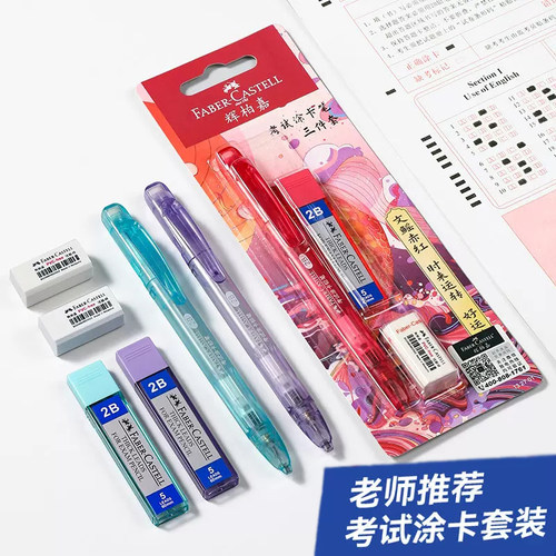 德国辉柏嘉涂卡笔考试套装