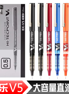 日本pilot百乐笔v5中性笔套装0.5mm学生用考试笔黑色红色全针管直液式走珠笔小V5好用的进口签字水笔BX-V5