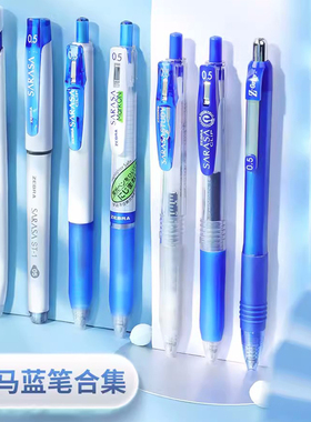 进口日本zebra斑马蓝笔学生用高颜值用专克莱因蓝速干水笔套装合集日系按动 式财务记账蓝色中性笔0.5mm