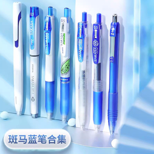 进口日本zebra斑马蓝笔学生用高颜值用专克莱因蓝速干水笔套装合集日系按动 式财务记账蓝色中性笔0.5mm