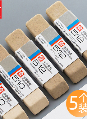 5个装 日本樱花SAKURA磨砂橡皮擦学生用可擦钢笔字的橡皮圆珠笔水笔中性笔擦的干净双头沙橡皮不留痕510/512