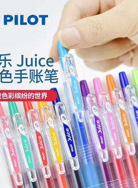 日本进口pilot百乐Juice彩色中性笔果汁笔0.5mm按动学生用红蓝黑色金属色中性笔彩色水笔LJU-10EF可换替芯8EF