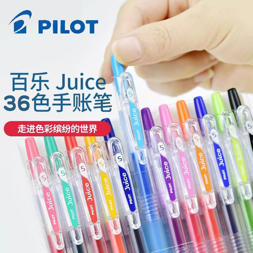 百乐中性笔pilot果汁笔按动