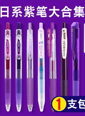 日本pilot百乐P500紫色笔juice斑马JJ15大合集v5/juice up可擦笔三菱按动式水笔日系文具旗舰店同款