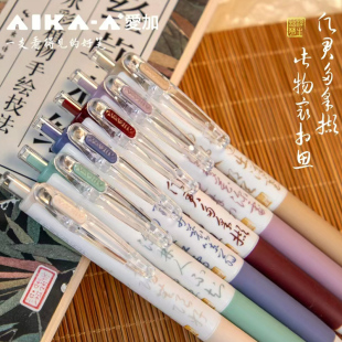 AIKA爱加浮生落梦限定中性笔低重心AS笔头按动式水笔传统诗词古风0.5学生用考试黑笔大容量顺滑可换芯AK1558
