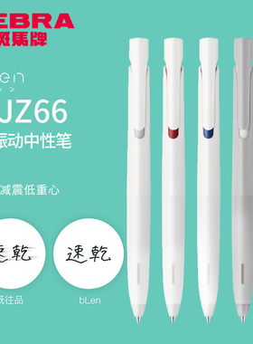 进口笔bLen 日本zebra斑马牌按动中性笔JJZ66限定款bLen减振低重点速干笔日系文具黑蓝红色0.5mm官网正品