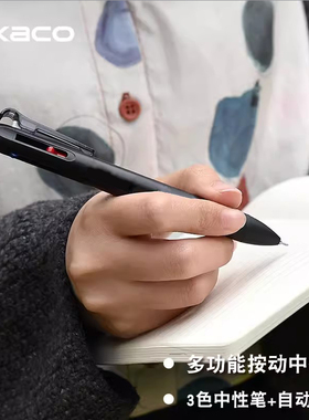 KACO 悦写Module三色按动中性笔0.5mm水笔4合1多功能带自动铅笔学生用商务办公手账文具多色笔签字红蓝黑水笔
