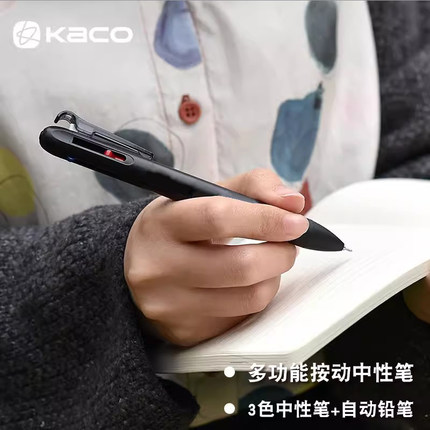 KACO 悦写Module三色按动中性笔0.5mm水笔4合1多功能带自动铅笔学生用商务办公手账文具多色笔签字红蓝黑水笔