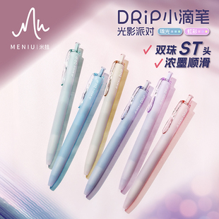 MENIU米扭中性笔光影派对小滴笔按动水笔黑色0.5双珠ST头速干浓墨替芯低重心顺滑学生用考试刷题笔签字笔新款