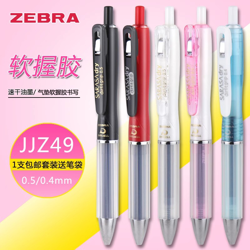 日本zebra斑马按动气垫软握水笔