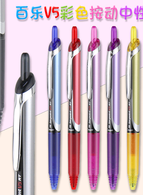 3件送笔袋 日本进口PILOT百乐V5按动0.5中性笔 0.5mm学生考试办公用红蓝黑色针管签字笔BXRT-V5开拓王水笔