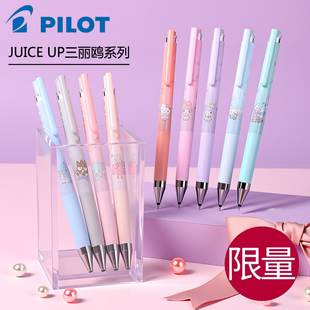 日本Pilot百乐果汁笔Juice up限定三丽鸥联名中性笔20S5限量新款库洛米凯蒂猫学生刷题考试高颜值可换笔芯0.5