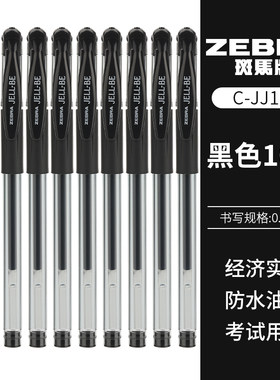 斑马日本碳素作业商务防滑中性笔