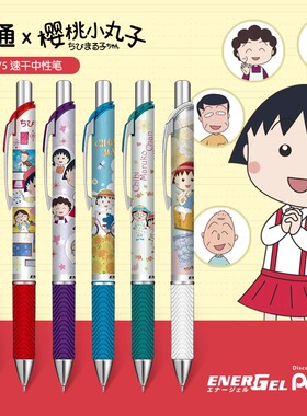 新品现货!樱桃小丸子限定款 日本pentel派通中性笔BLN75按动水笔学生考试速干黑笔美环花子动漫联名文具笔