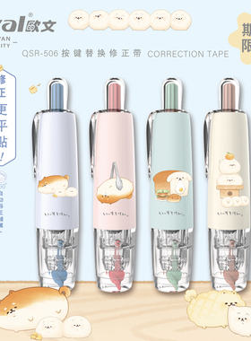 新品面包狗限定款 台湾oval欧文修正带透明涂改带马卡龙烟熏色按动式可换替芯6m高颜值可爱狗狗不易断改正带