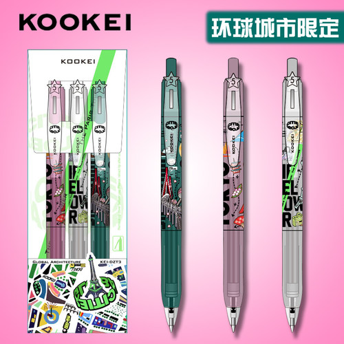 KOOKEI中性笔环球城市限定款