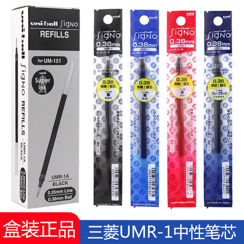 日本三菱铅笔/UNI笔芯签字笔