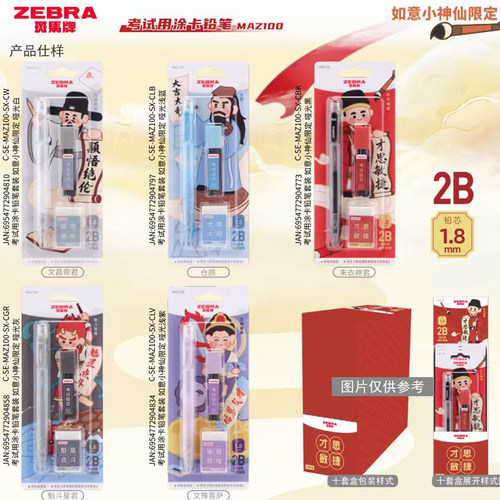 斑马MAZ100如意小神仙涂卡铅笔