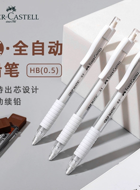 德国辉柏嘉0.5自动铅笔2b全自动出芯免按压铅芯HB少女心简约日系小学生专用二年级写不断白色透明活动铅