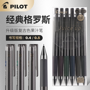 日本PILOT百乐juice up格罗斯限定新色经典复古色中性笔0.5按动黑笔0.4学生用日常刷题考试果汁笔升级版20S4