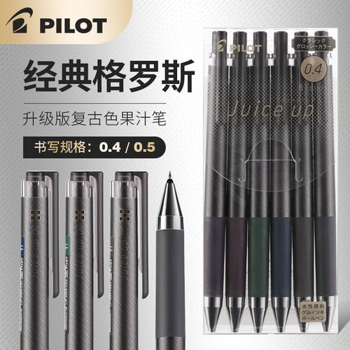 百乐格罗斯限定新色中性笔