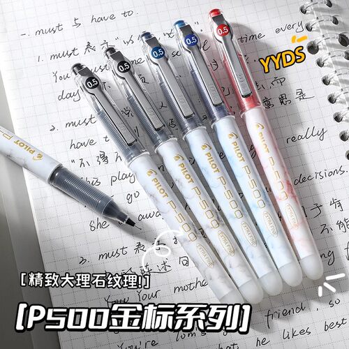 百乐限定金标直液考试笔p500