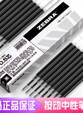 日本ZEBRA斑马笔芯黑0.5按动中性笔笔芯JF-0.5黑色水笔芯红笔芯jf0.5替芯0.5官网同款适用于JJ15/JJ77
