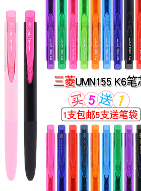 日本UNI三菱中性笔umn-155-38 彩色水笔0.38/0.5MM按动式签字笔办公学生用可换笔芯红蓝黑色k6笔芯