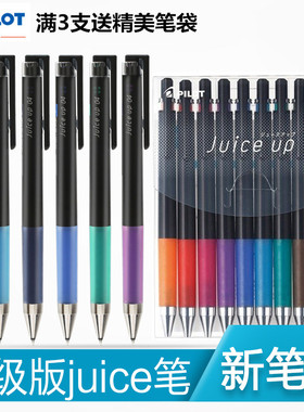 满3件包邮 日本进口PILOT百乐JUICE UP新果汁笔0.4mm小清新学生用彩色水笔金属中性笔LJP-20S4手帐彩色笔
