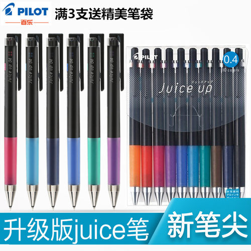 日本百乐PILOTJUICEUP新果汁笔