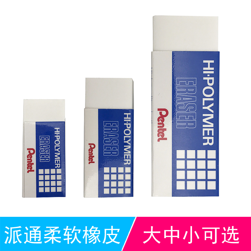 日本Pentel派通橡皮 学生用美术制图铅笔橡皮章擦拭干净 ZEH-03N|msdalam kategori Kamus elektronik/buku kertas elektronik/alat tulis, bekalan sekolah setiap hari, pemadam - dari Buy2taobao.com untuk memberikan perkhidmatan ejen Taobao profesional membeli
