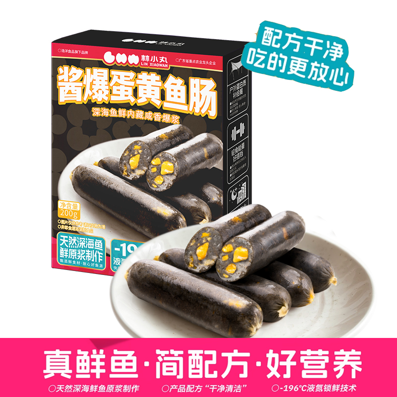 林小丸酱爆蛋黄鱼肠烧烤火锅丸子空气炸锅冷冻关东煮麻辣烫食材