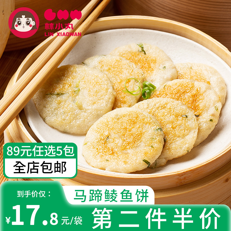 林小丸马蹄鲮鱼饼鱼糕潮汕豆捞