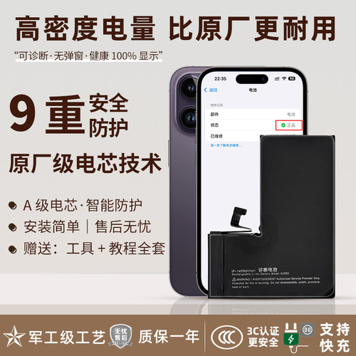 苹果iPhone15Promax跑诊断电池