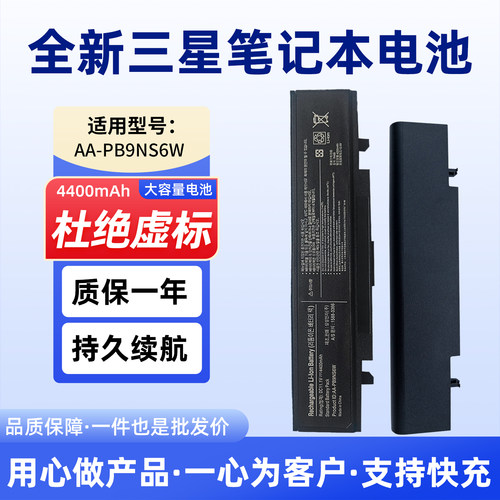 三星AA-PL9NC6W笔记本R580电池