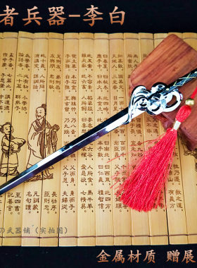 李白青莲剑仙王者周边武器模型