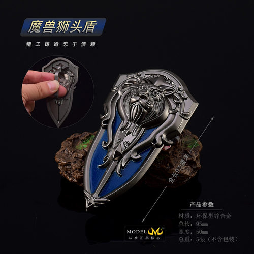 魔兽世界游戏周边小兵器狮头盾模型合金小兵器摆件玩具
