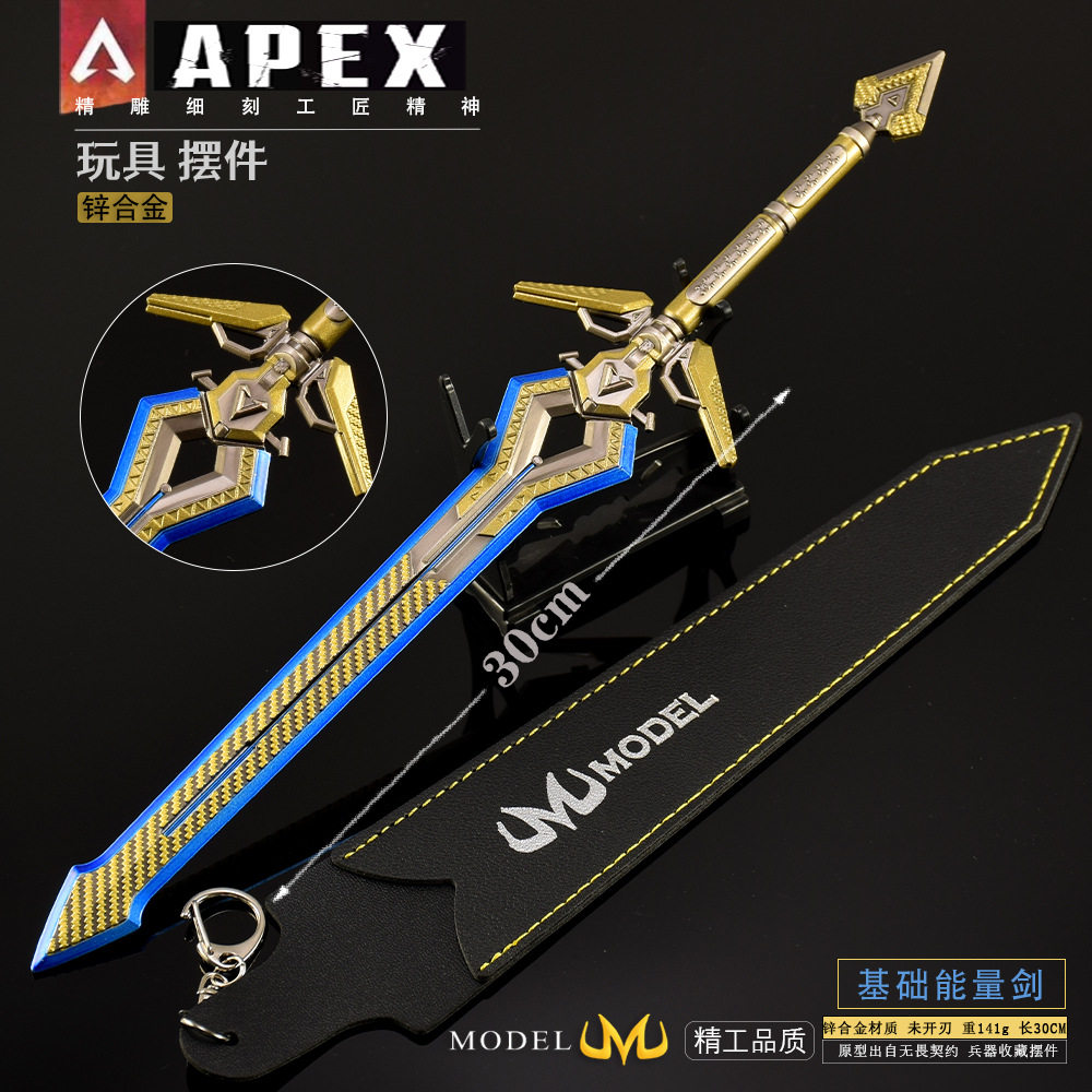APEX英雄 新款近战武器基础能量剑全套跑刀动力小子恶灵苦无匕首