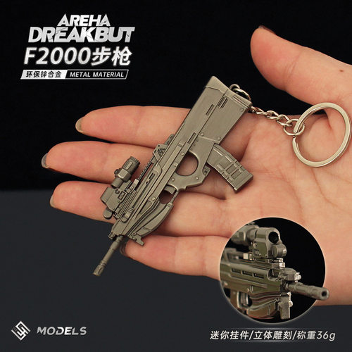 暗区突围枪 迷你小枪模钥匙扣 F2000突击步枪合金挂件挂饰小玩具
