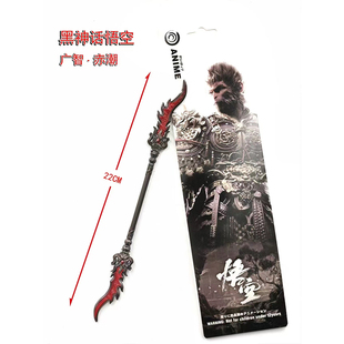 黑神话悟空金属迷你武器 BOSS广智武器 赤潮 广智赤潮双头刀玩具