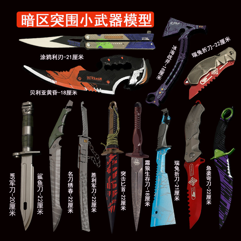 涂鸦利刃暗区突围全套模型