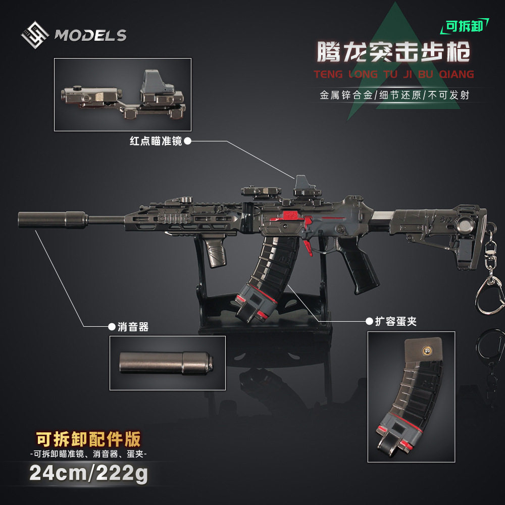 三角洲行动周边腾龙枪玩具图片