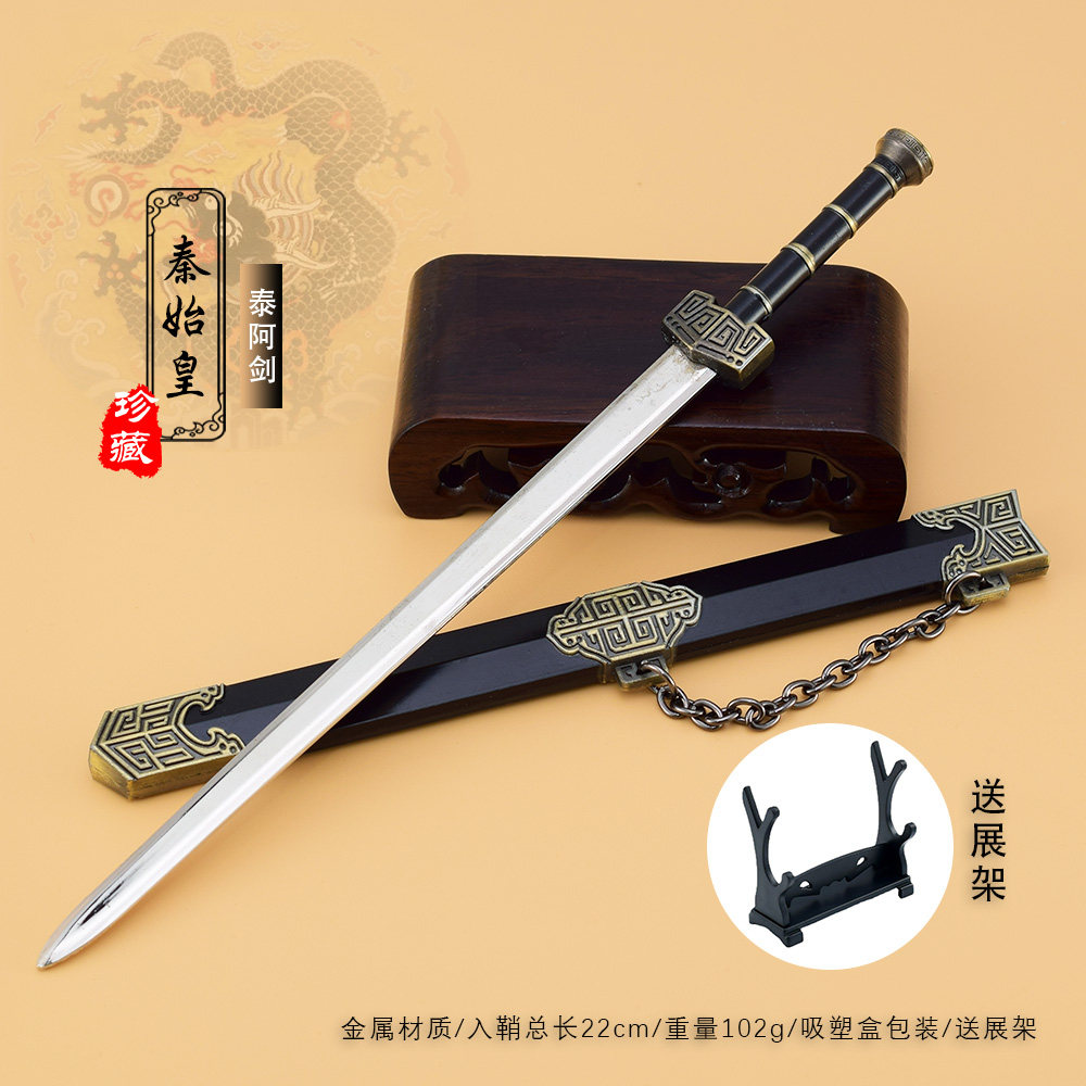金属兵器剑模型大秦帝国秦始皇宝剑泰阿剑越王勾践剑22厘米送刀架图片