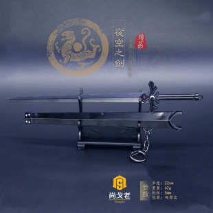 刀剑神域动漫武器模玩 夜空之剑实体迷你小刀剑 金属模型1/6兵器