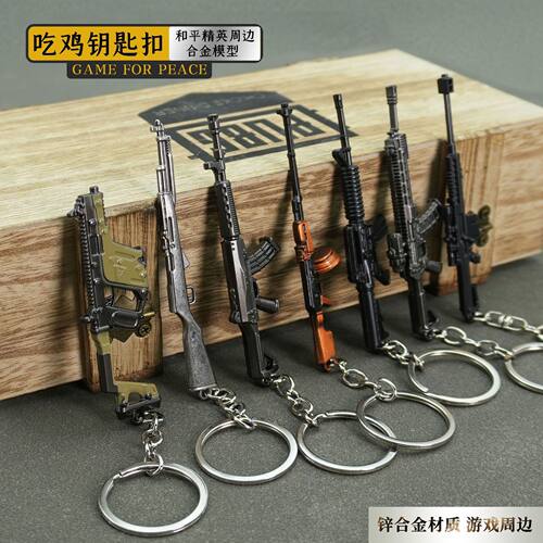 和平精英合金游戏名枪模型挂件